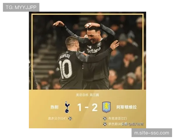 热刺欧冠征程分心联赛，双线作战压力加剧保级艰难程度